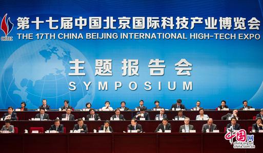 第十七屆中國北京科技產業博覽會